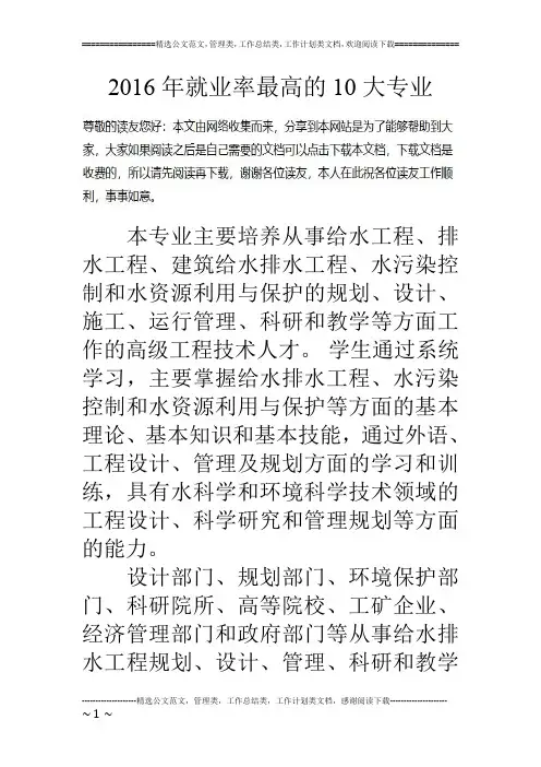 16年就业率最高的10大专业