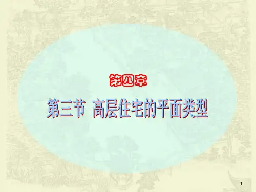 高层住宅的平面类型全解