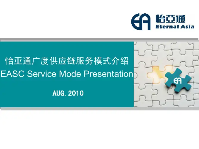 怡亚通广度供应链业务模式介绍 