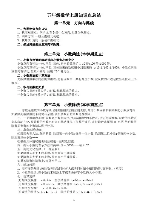 冀教版小学数学五年级上册知识点总结