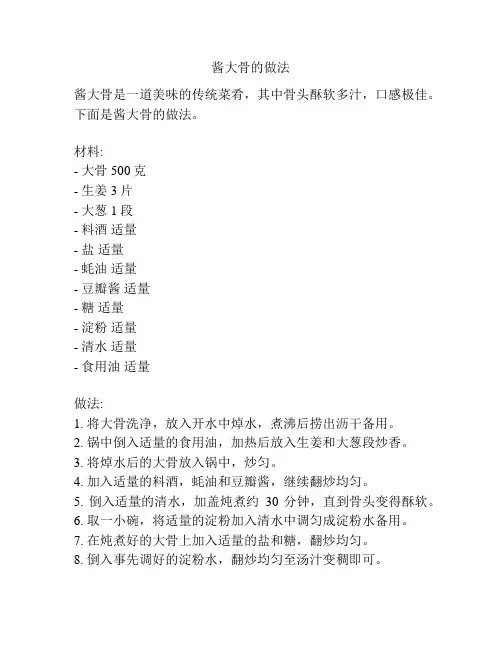 酱大骨的做法