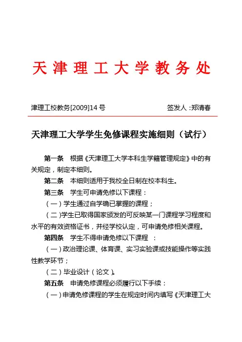天津理工大学教务处