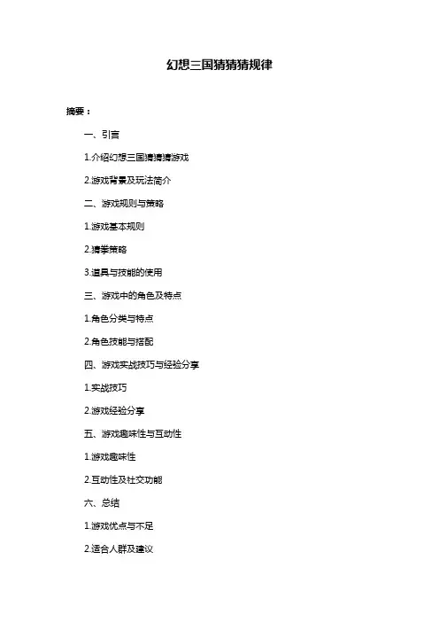 幻想三国猜猜猜规律
