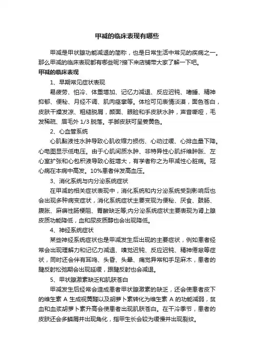 甲减的临床表现有哪些