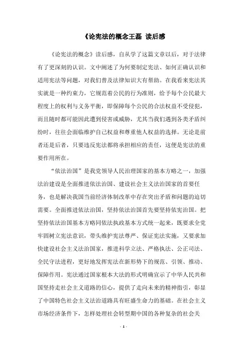《论宪法的概念王磊 读后感