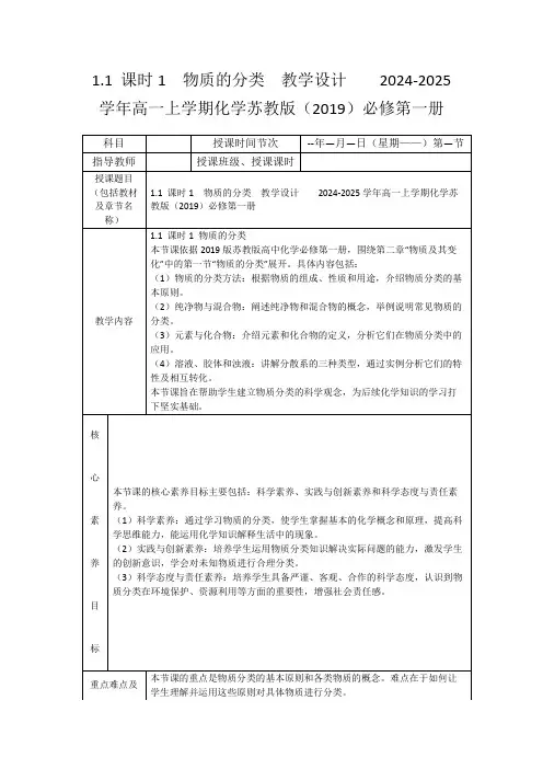 1.1课时1物质的分类教学设计2024-2025学年高一上学期化学苏教版(2019)必修第一册