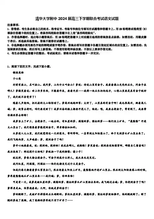 清华大学附中2024届高三下学期联合考试语文试题含解析