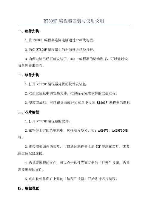RT809F编程器安装与使用说明