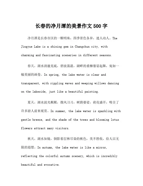 长春的净月潭的美景作文500字