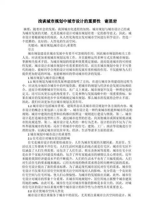 浅谈城市规划中城市设计的重要性    谢星岩