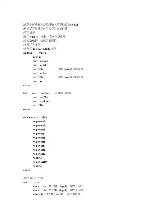 汇编语言学生成绩管理系统程序