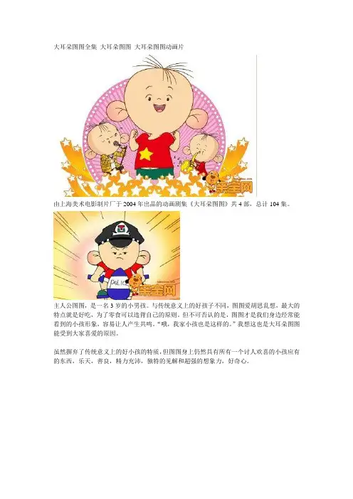 大耳朵图图全集