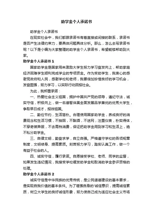 助学金个人承诺书