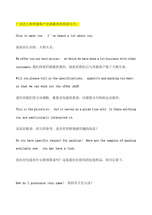 外贸展会常用英语