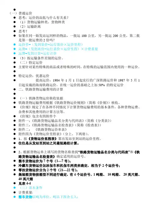 铁路运费计算方法