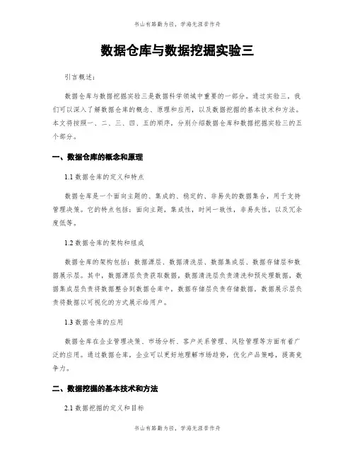 数据仓库与数据挖掘实验三