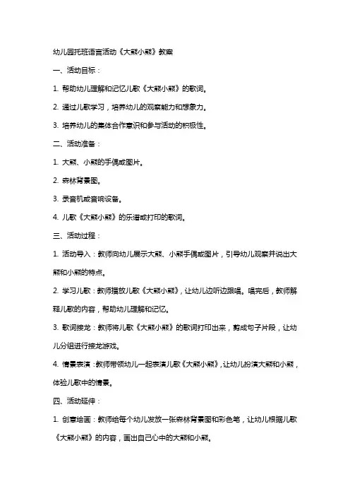 幼儿园托班语言活动《大熊小熊》教案