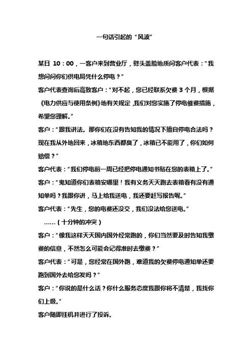 一句话引起的(电力营销案例)