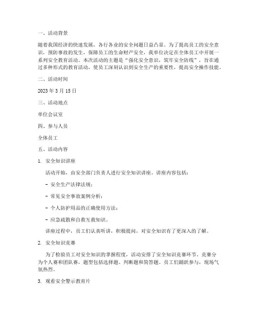 班组的安全教育活动记录