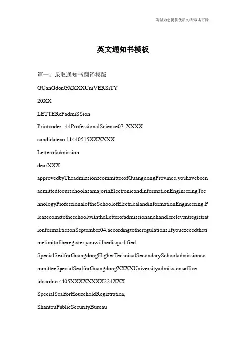 英文通知书模板
