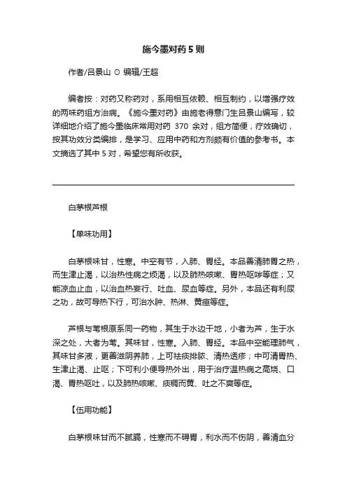 施今墨对药5则