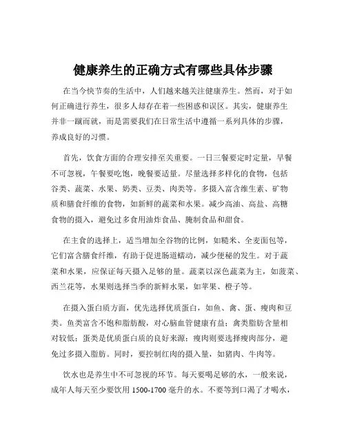 健康养生的正确方式有哪些具体步骤