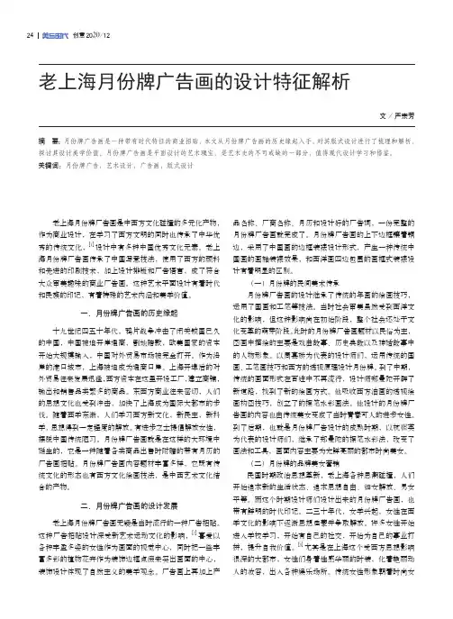 老上海月份牌广告画的设计特征解析
