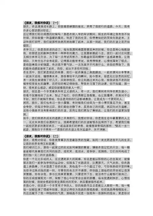 初中作文《朋友,我想对你说》范文五篇