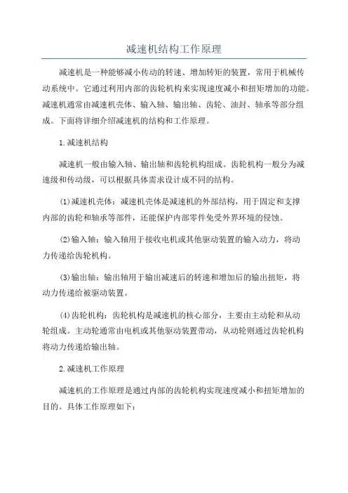 减速机结构工作原理
