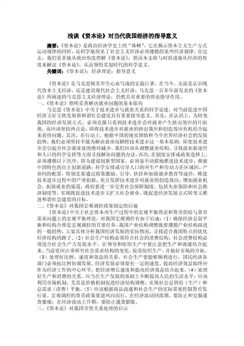 资本论论文.doc