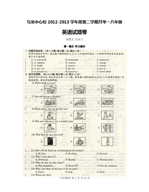 八年级下册英语第一次月考