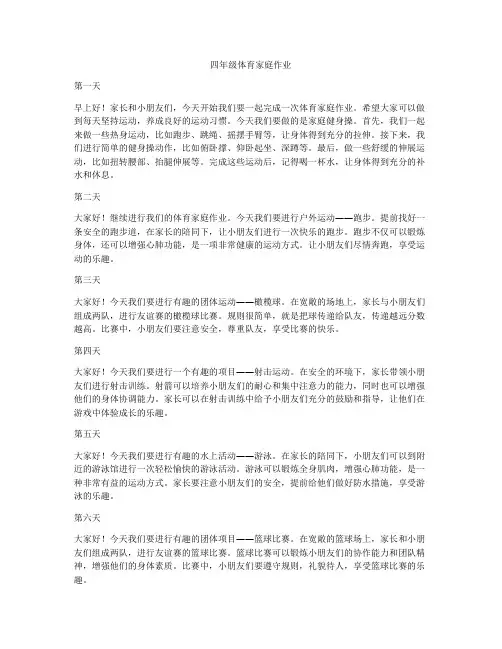 四年级体育家庭作业