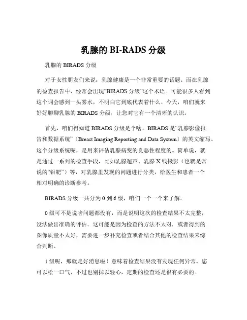 乳腺的BI-RADS分级
