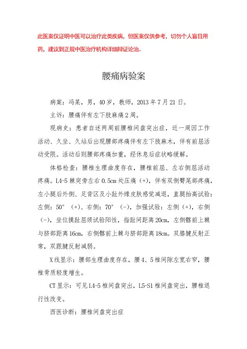 中医医案——腰椎间盘突出症(四)