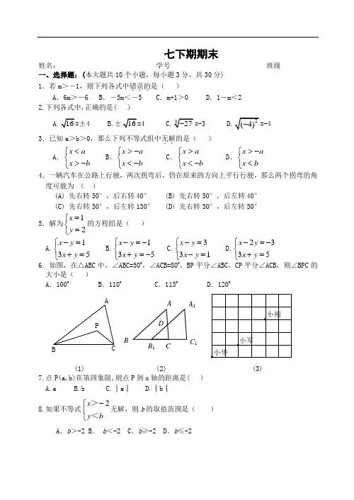 2017-2018人教版七年级数学下册期末测试题及答案(共五套)