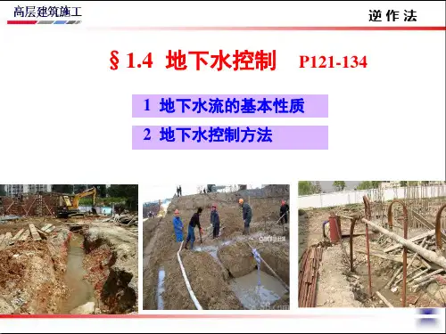 地下水控制