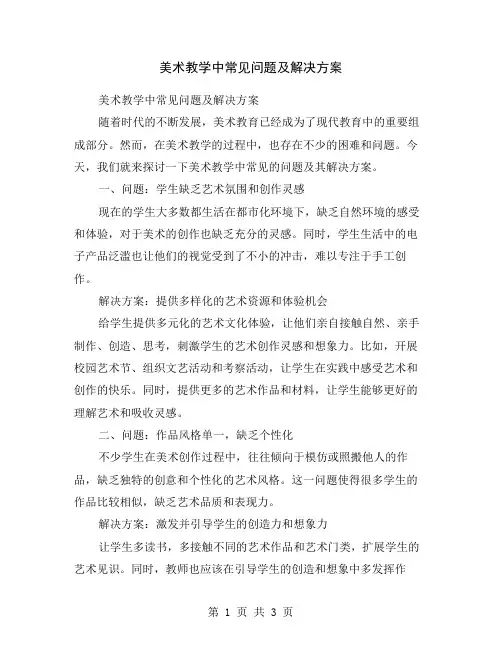 美术教学中常见问题及解决方案