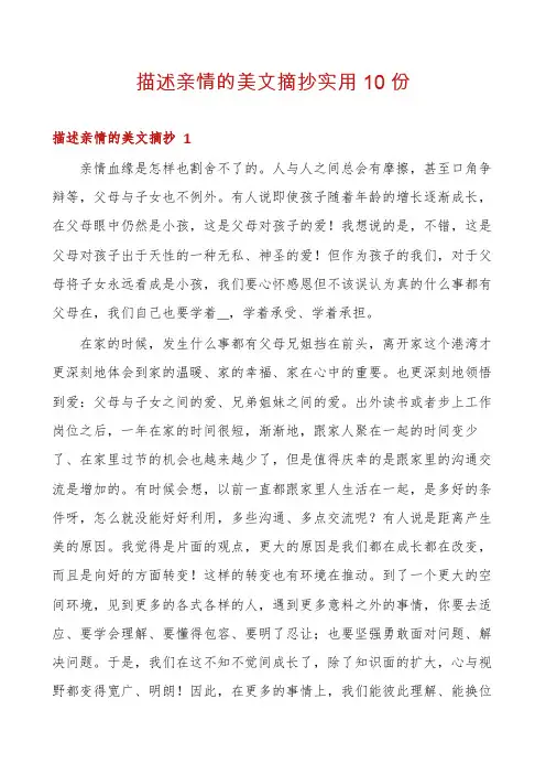 描述亲情的美文摘抄实用10份