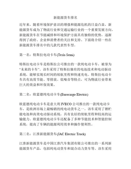 新能源货车排名