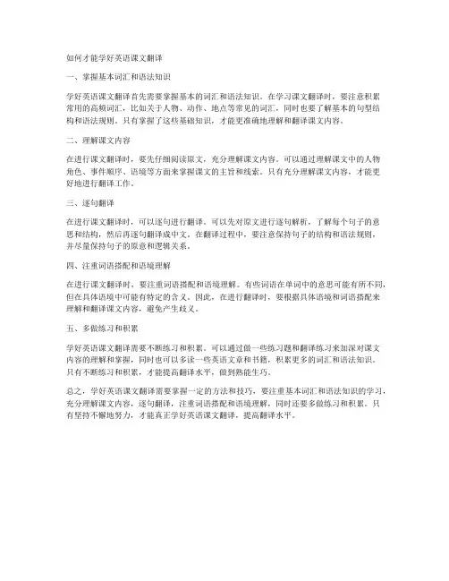 如何才能学好英语课文翻译