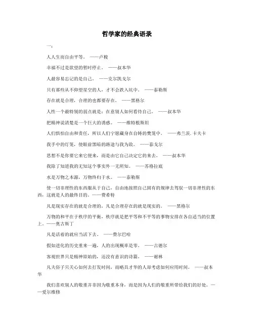哲学家的经典语录