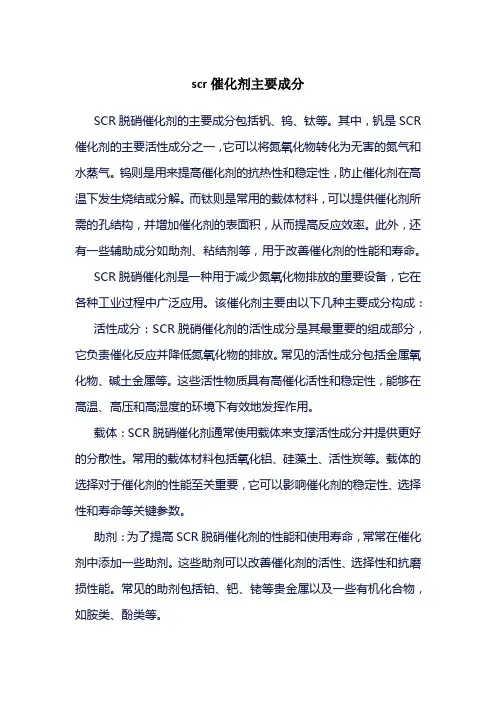 scr催化剂主要成分