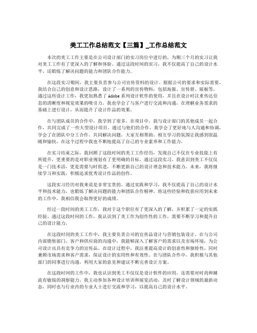 美工工作总结范文【三篇】_工作总结范文