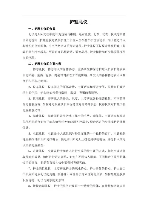 护理礼仪