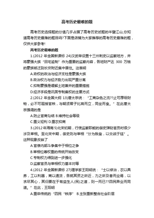 高考历史最难的题