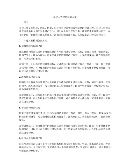 土建工程检测仪器方案