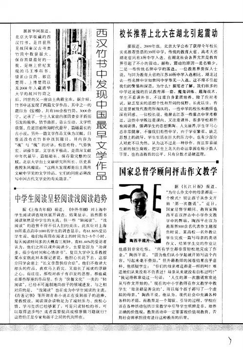 西汉竹书中发现中国最早文学作品