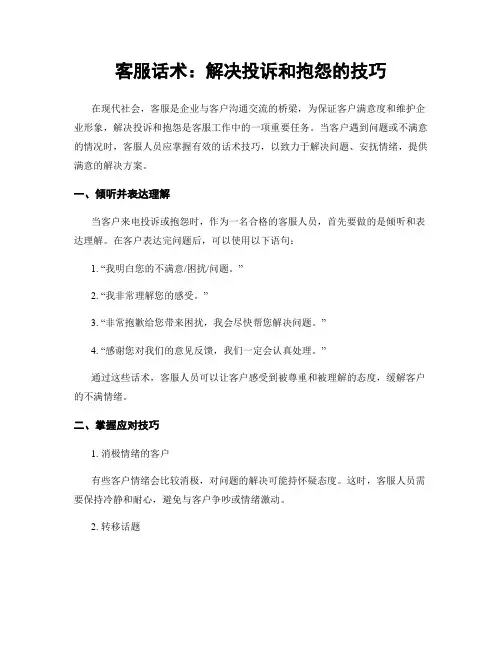 客服话术：解决投诉和抱怨的技巧
