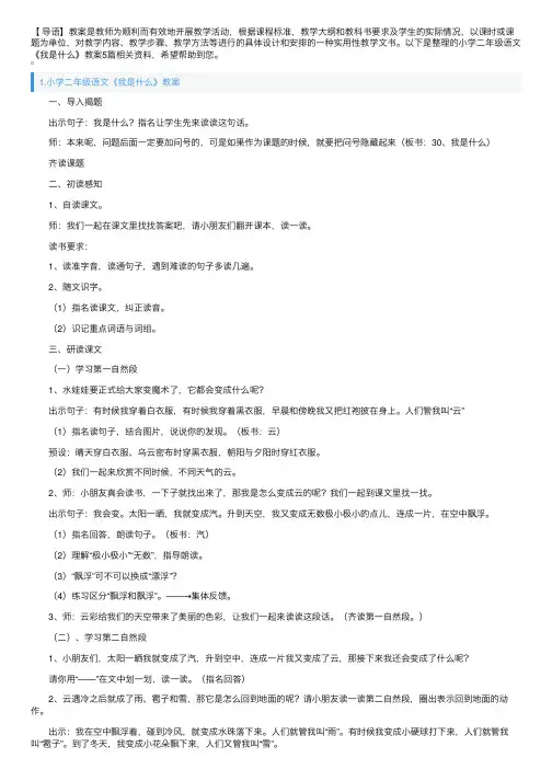 小学二年级语文《我是什么》教案5篇