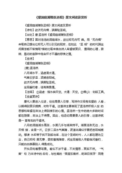 《望洞庭湖赠张丞相》原文阅读及赏析